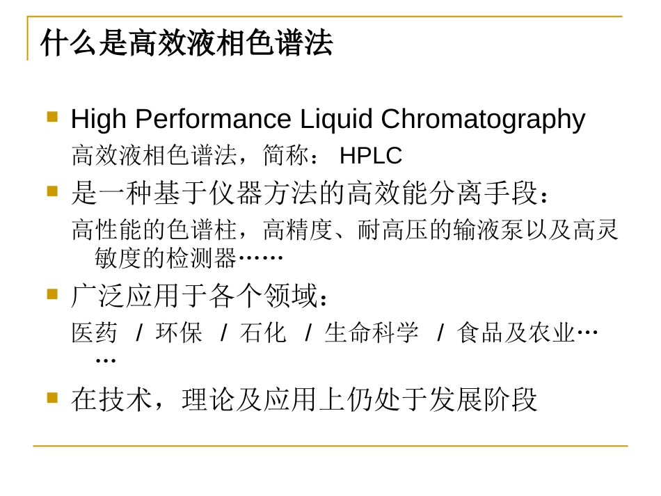 waters e2695高效液相色谱_第2页