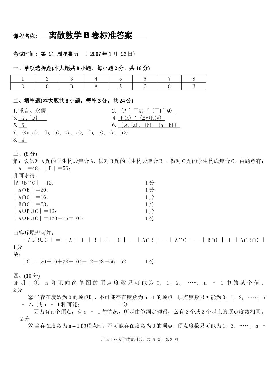 广工离散数学B试题_第3页