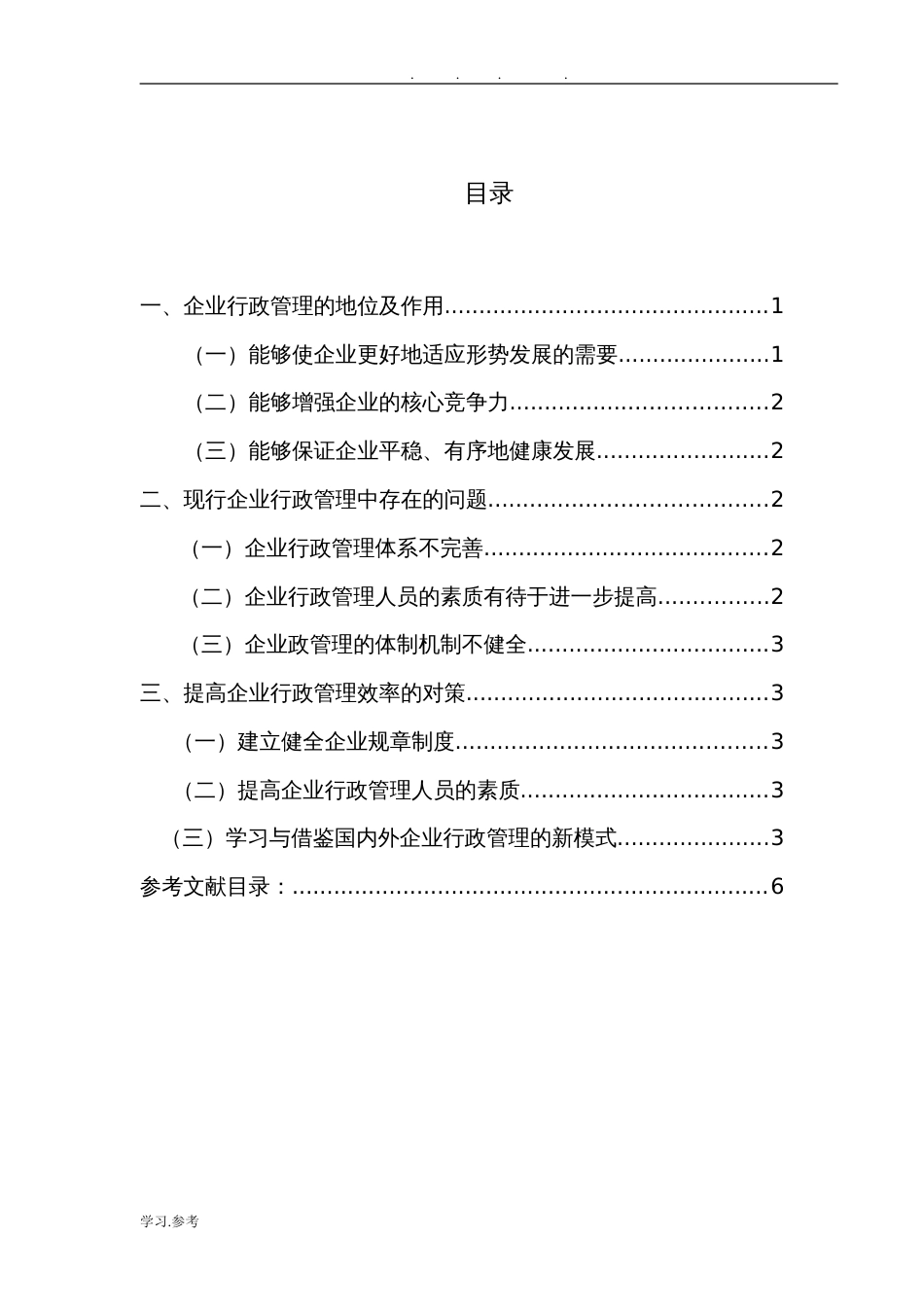 2016电大专科行政管理专业毕业论文完整_第1页