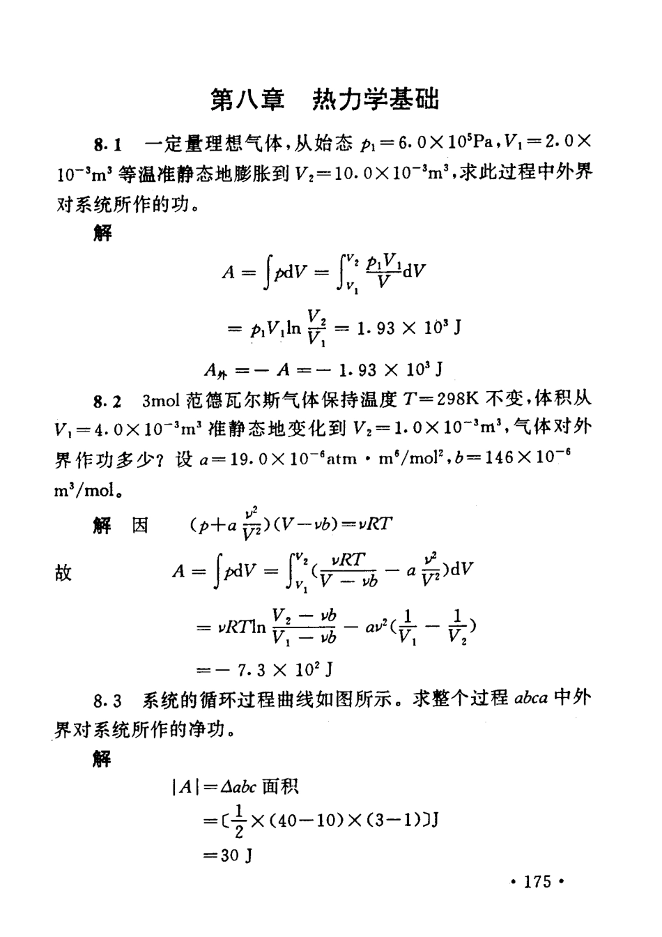 大学物理上答案浙江大学出版社第八章_第1页