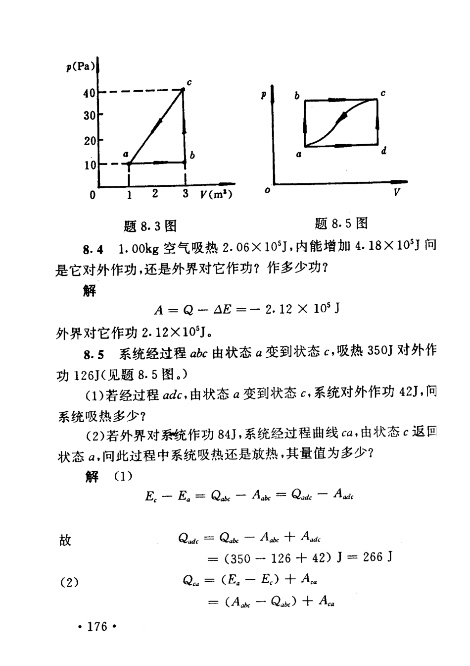 大学物理上答案浙江大学出版社第八章_第2页