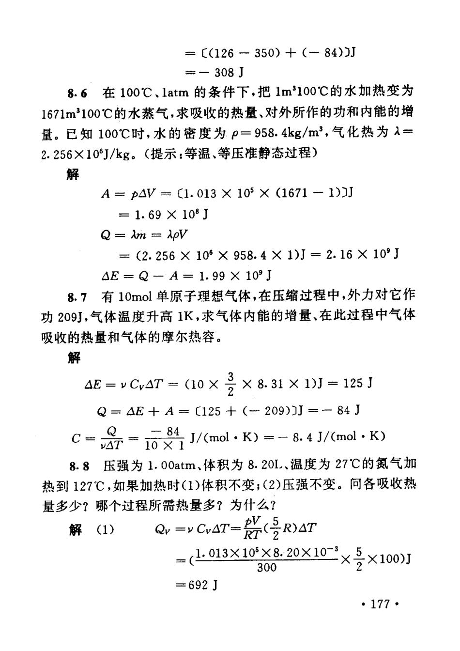 大学物理上答案浙江大学出版社第八章_第3页