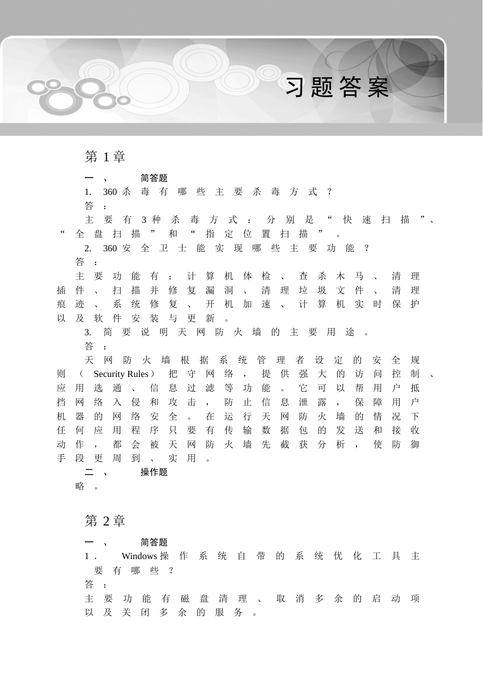 常用工具软件习题答案_第1页