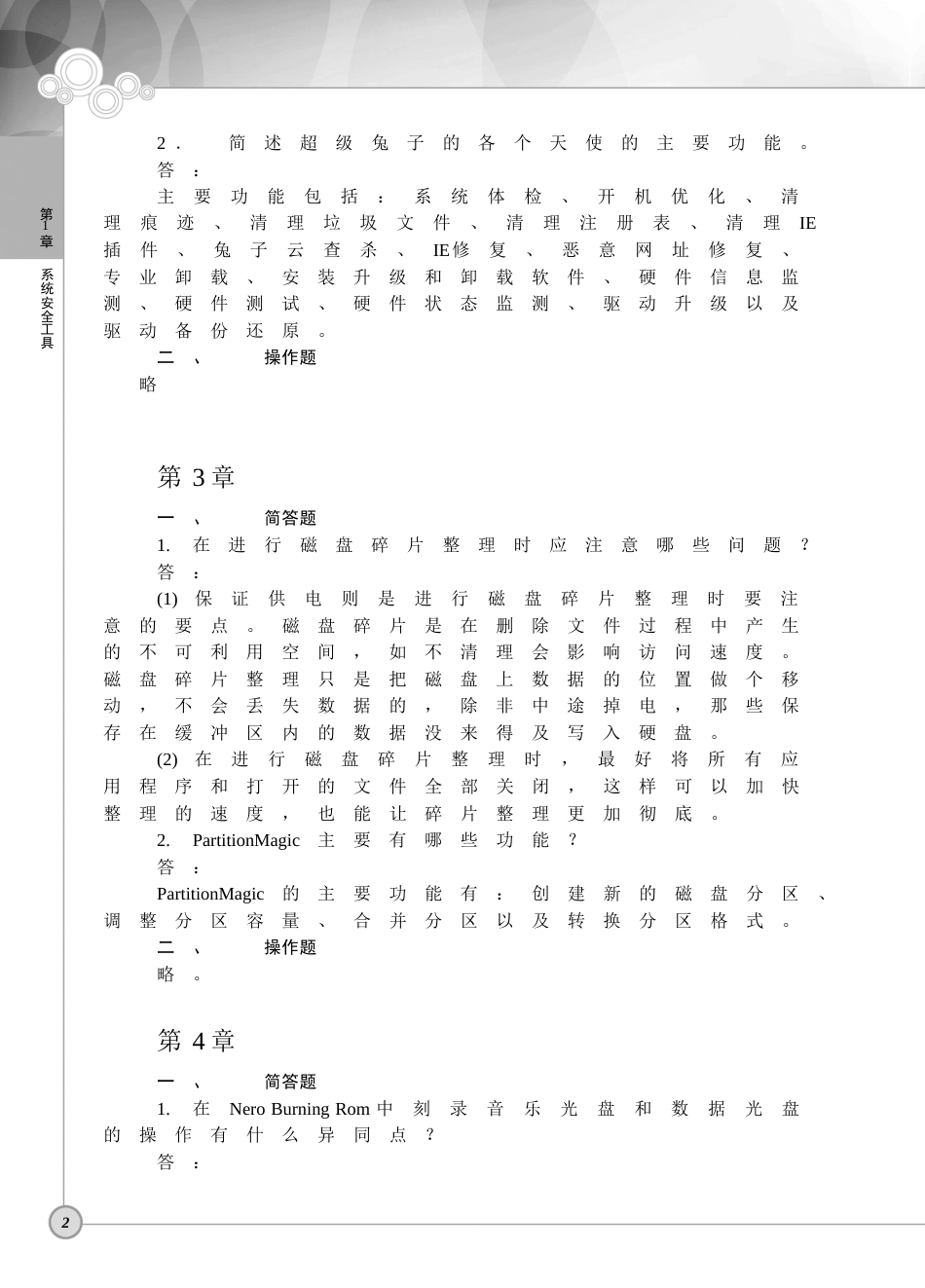 常用工具软件习题答案_第2页