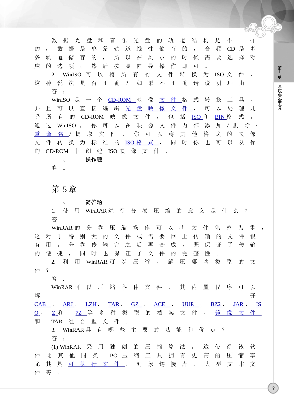 常用工具软件习题答案_第3页