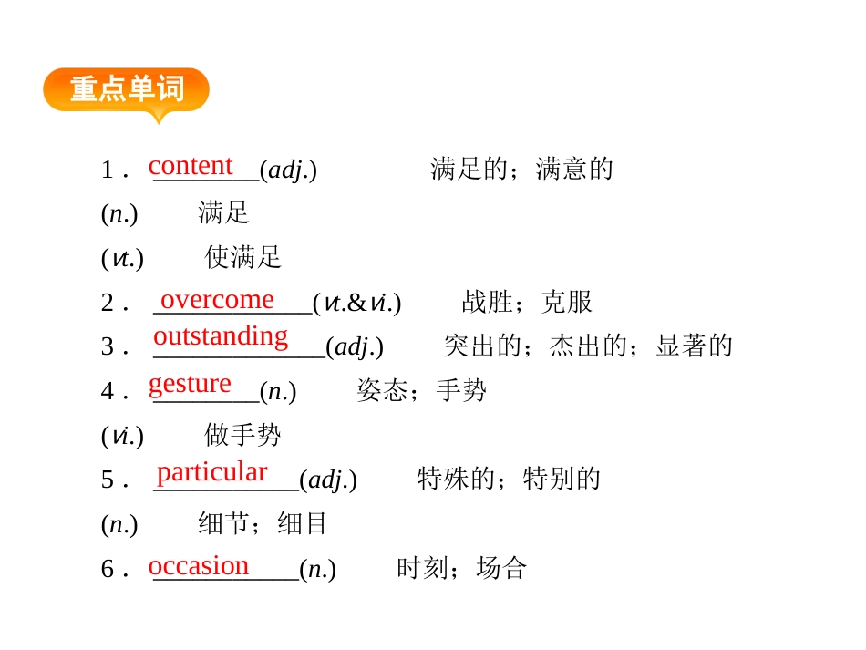 2018届高考英语一轮复习必修4Unit_第3页