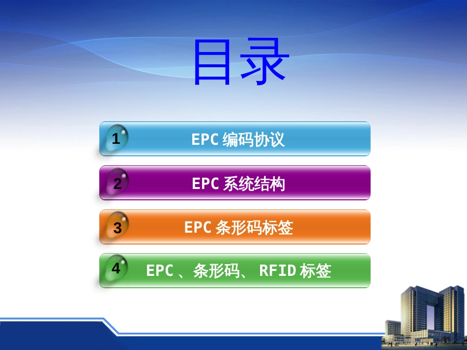 EPC与RFID技术_第3页