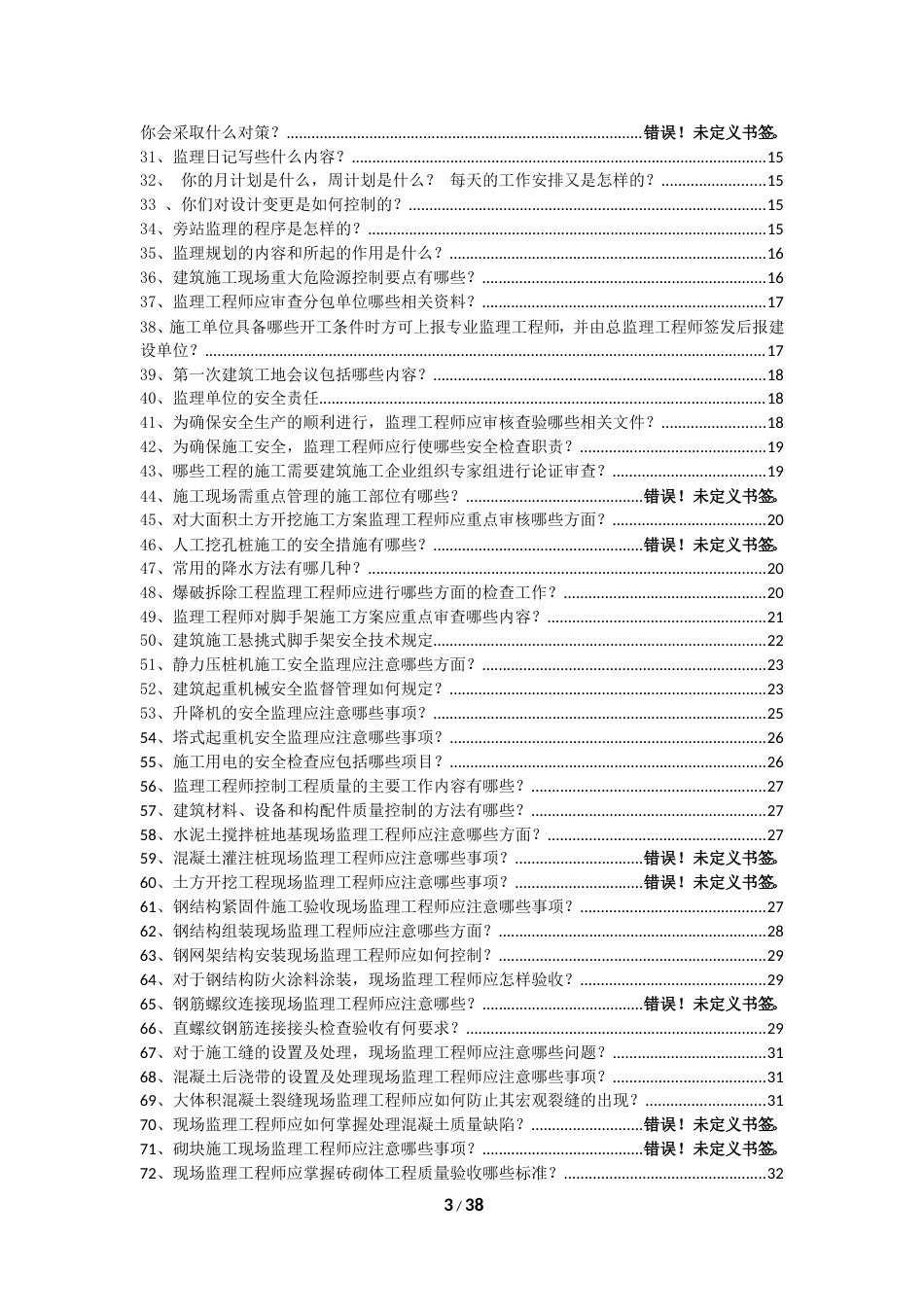 总监答辩题库最终版_第3页
