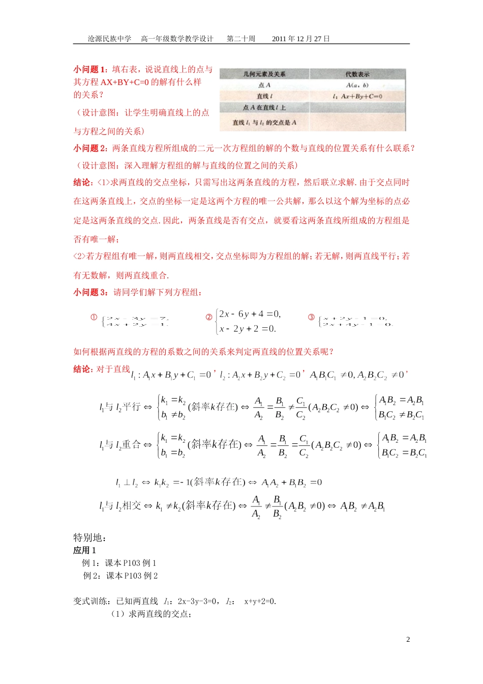 3.3.1两条直线的交点坐标的教学设计_第2页