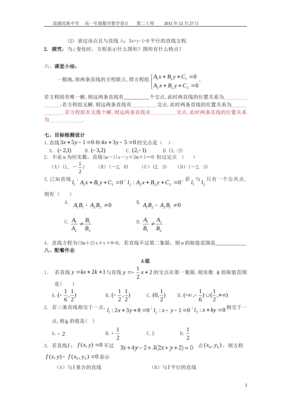 3.3.1两条直线的交点坐标的教学设计_第3页