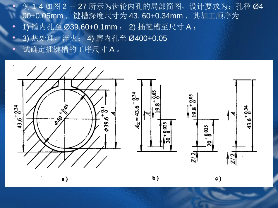 尺寸链计算例题及习题_第2页