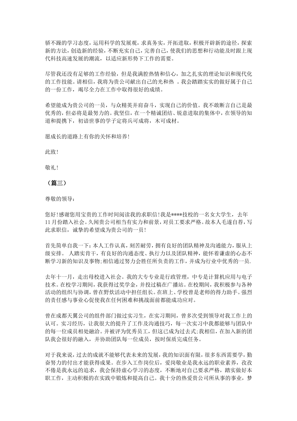 应届毕业生求职信范文大全_第2页