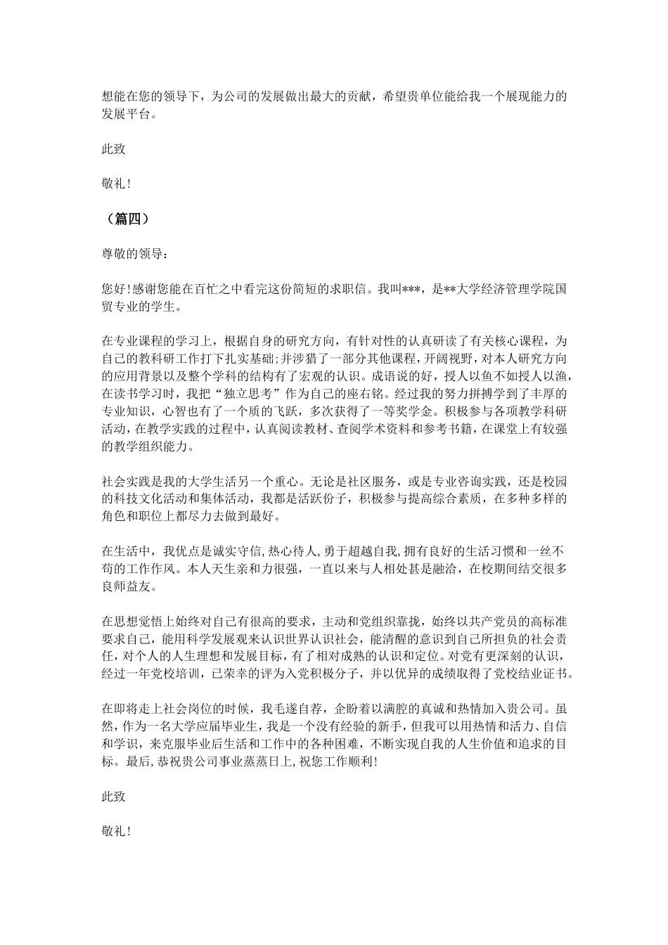 应届毕业生求职信范文大全_第3页