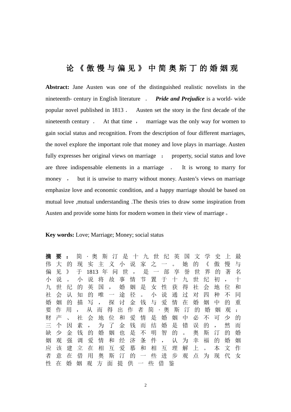 傲慢与偏见毕业论文_第2页