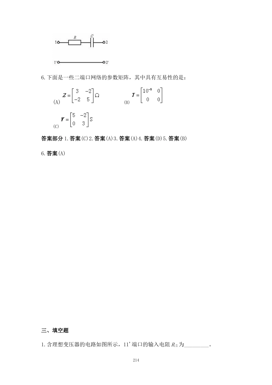 08二端口及理想变压器_第3页