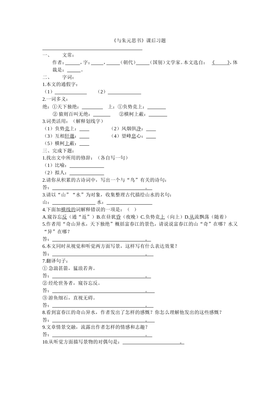 与朱元思书课后习题含答案_第1页
