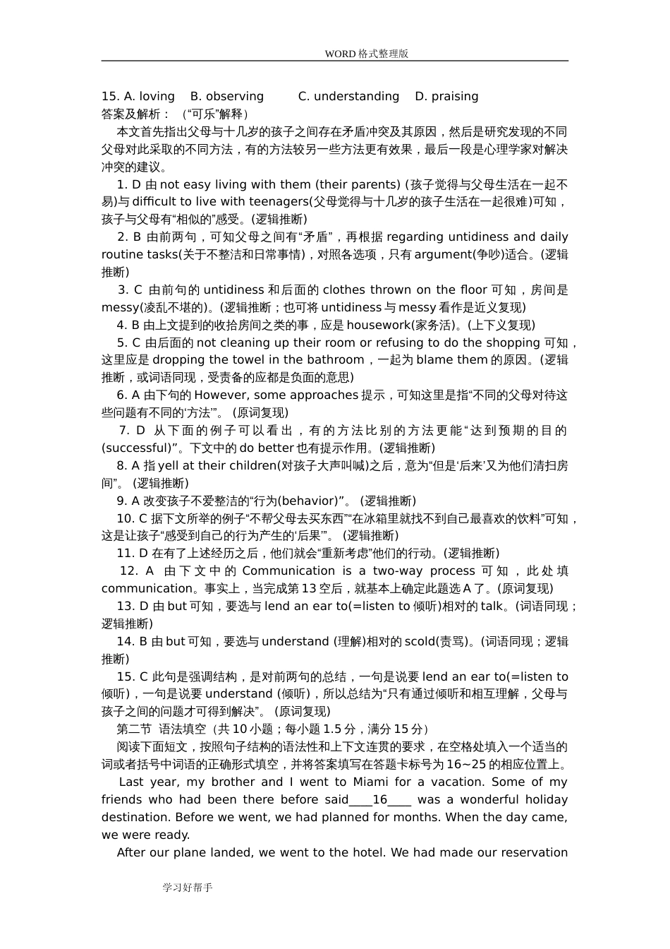 2015广东高考英语试题及答案及解析_第2页