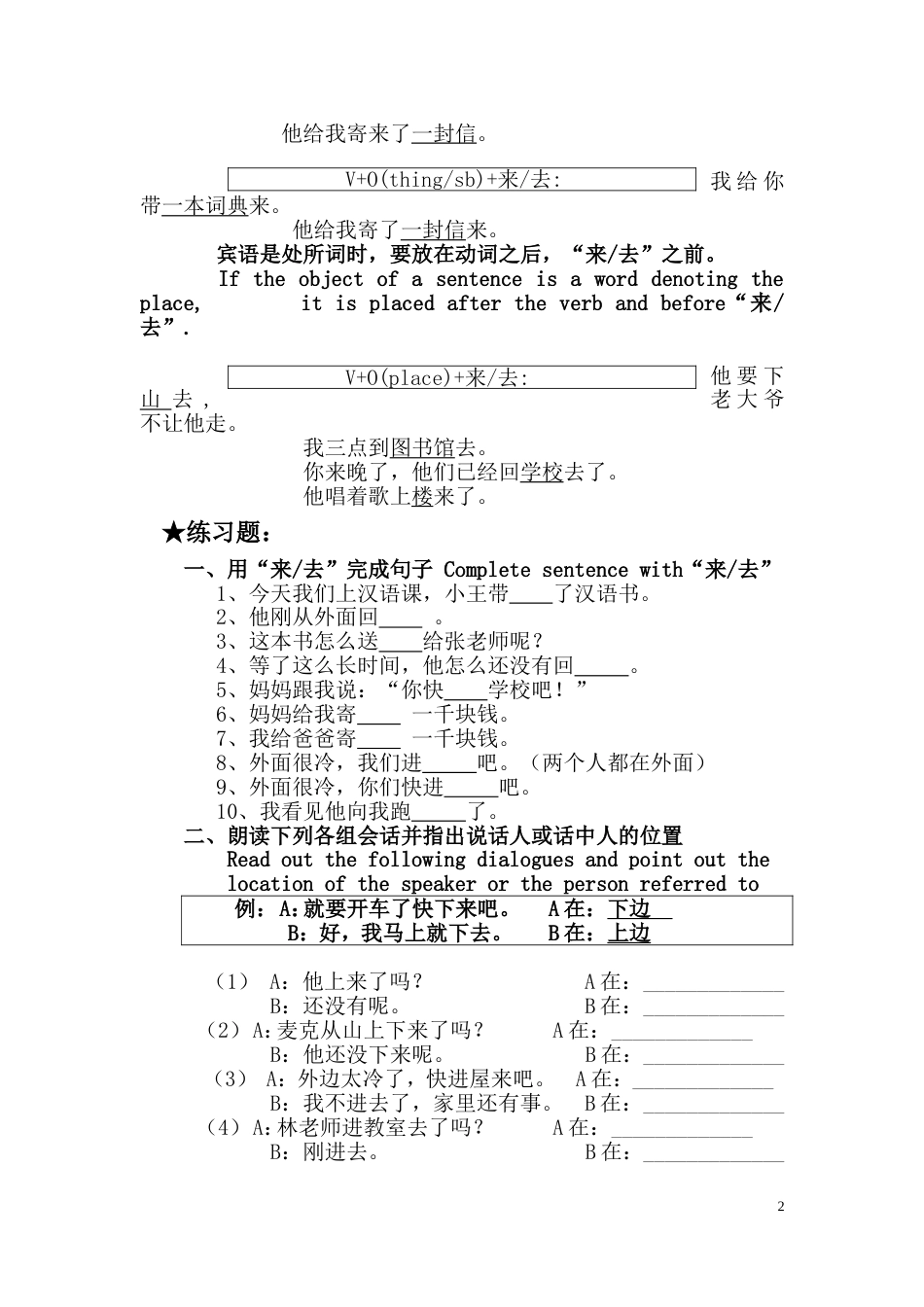 HSK4级语法讲练七简单趋向补语_第2页