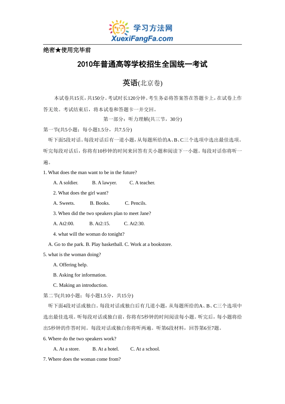 2010北京高考英语及答案_第1页