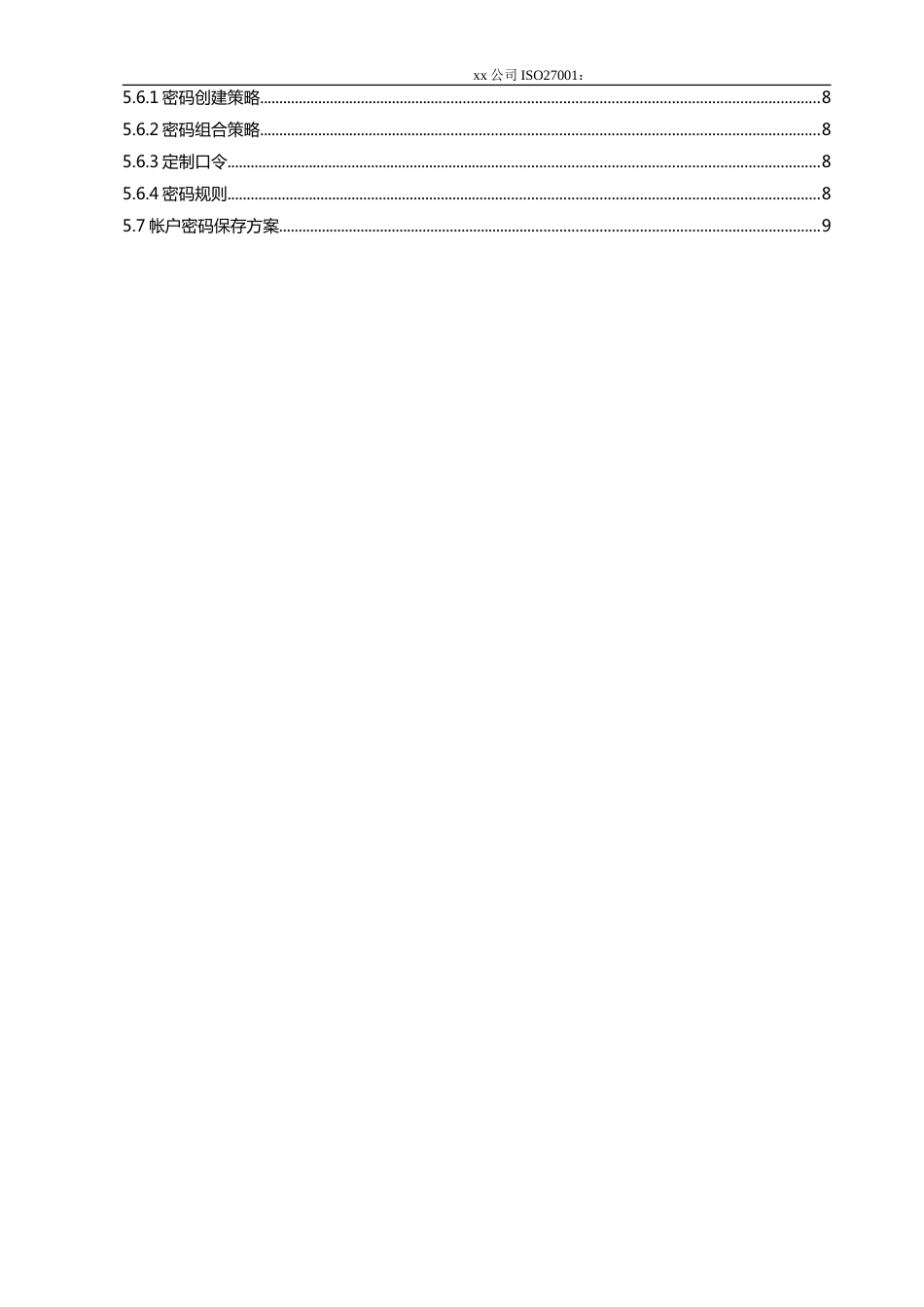 ISO27001服务器安全管理规范_第2页