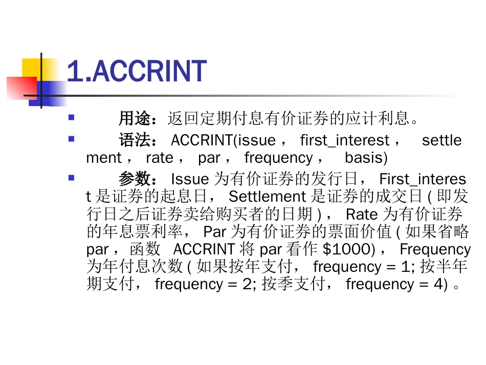 excel常用财务函数_第2页