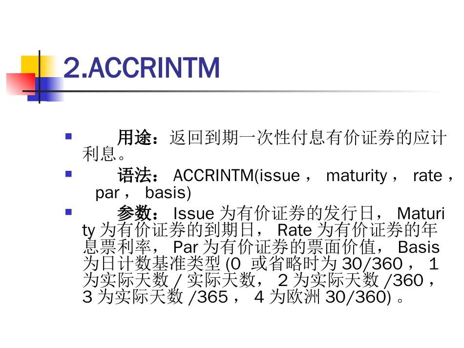 excel常用财务函数_第3页