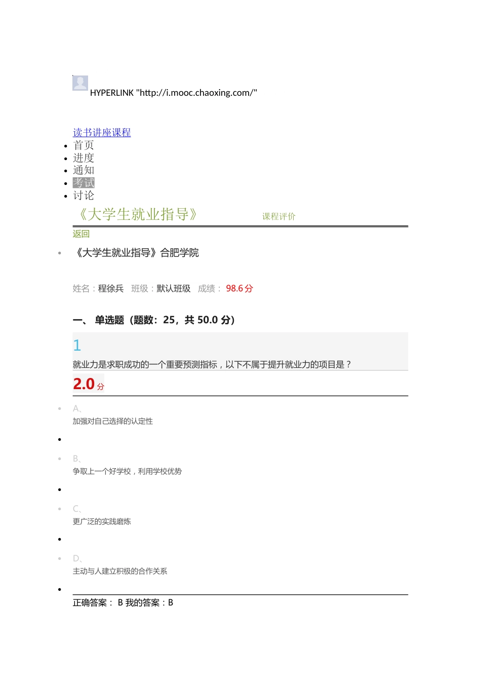 就业指导网络视频期末考试答案_第1页