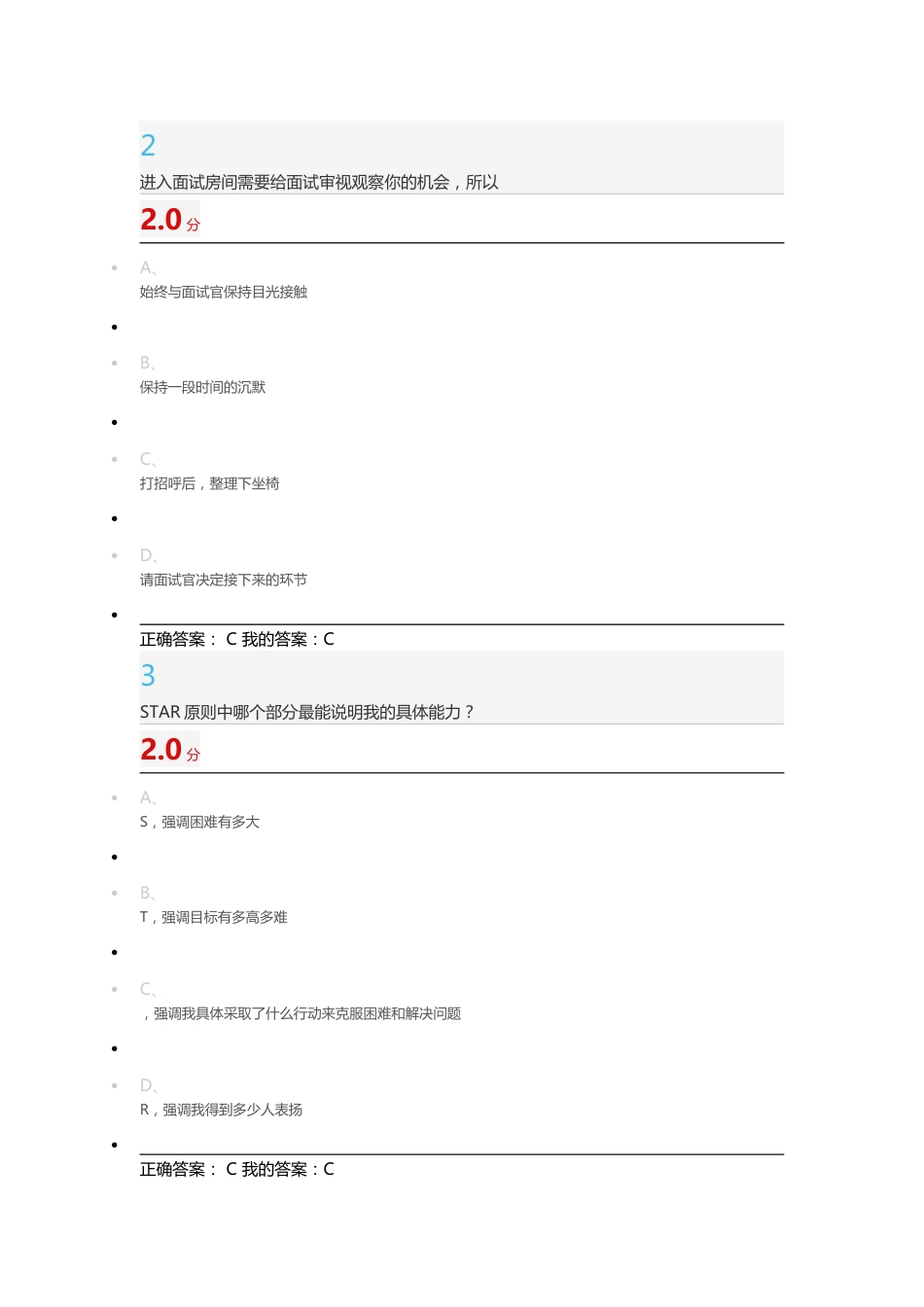 就业指导网络视频期末考试答案_第2页
