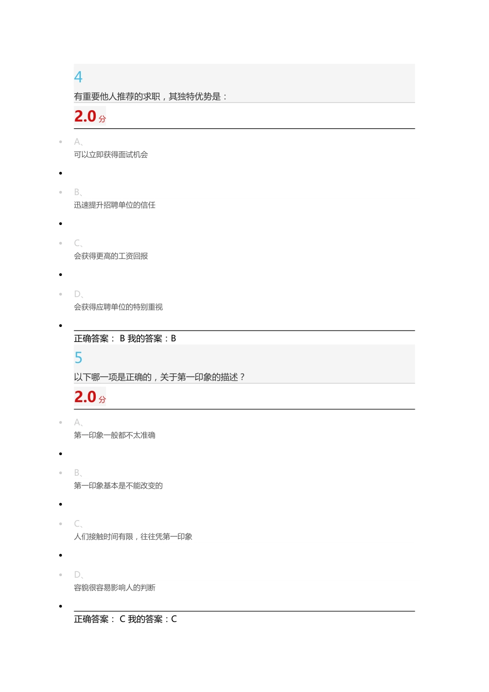 就业指导网络视频期末考试答案_第3页