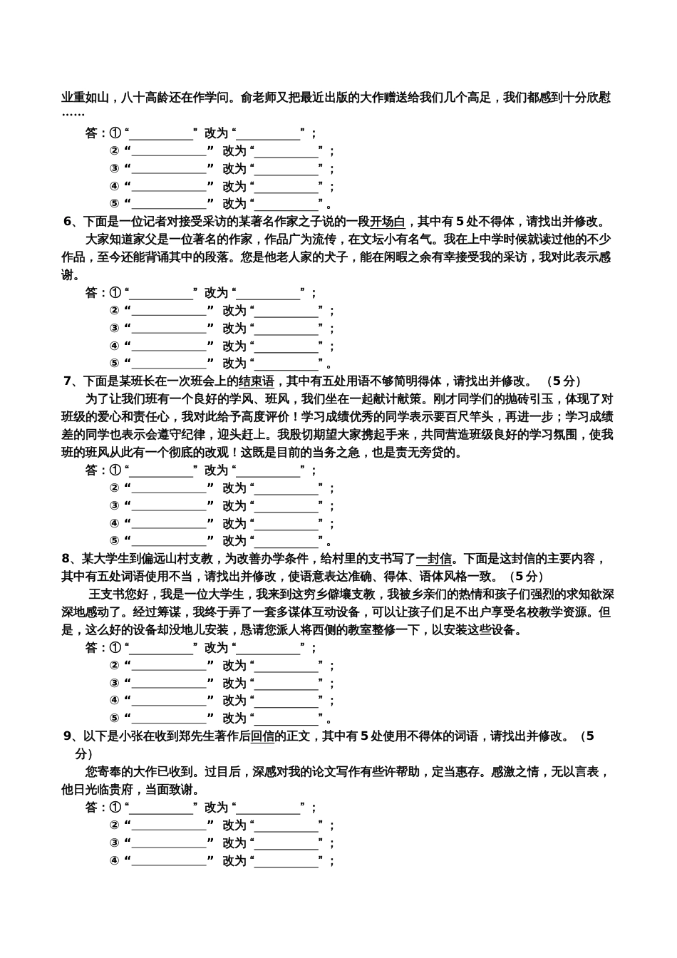 备考2020高考语文语言运用改错题汇编_第2页