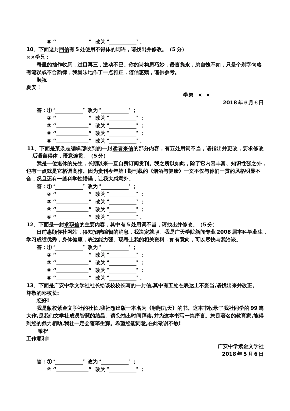 备考2020高考语文语言运用改错题汇编_第3页