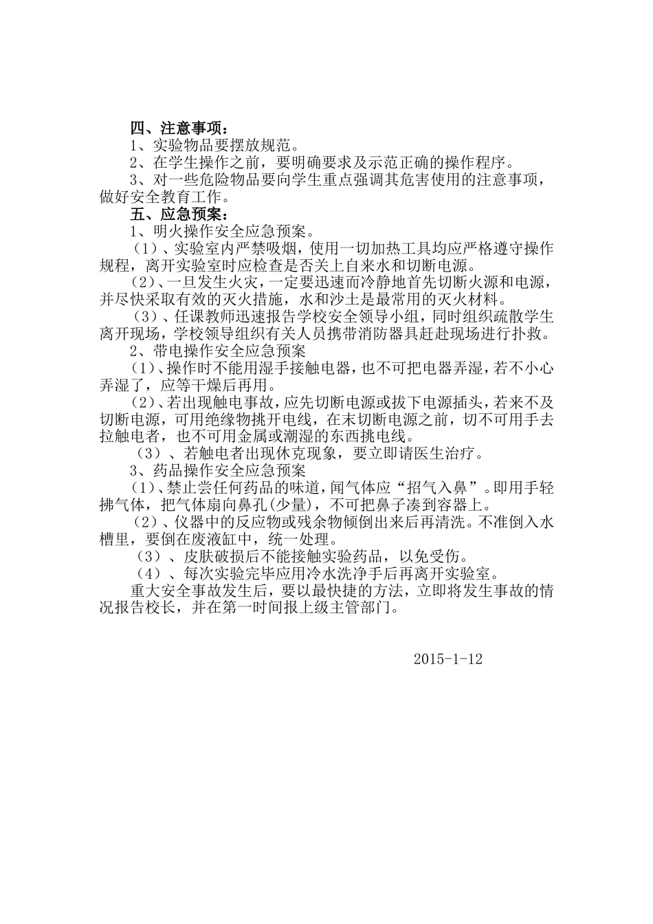 初中学校危险化学品室安全应急预案_第2页