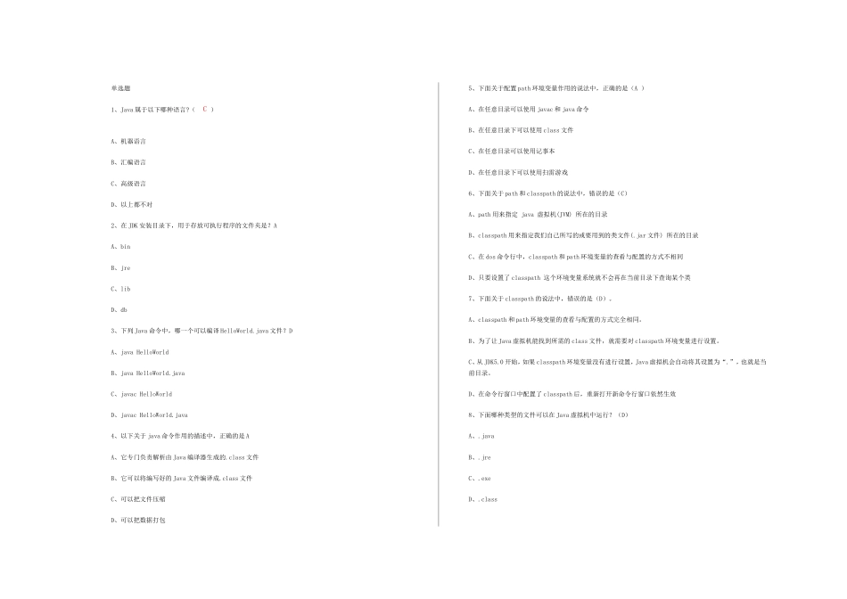 JAVA单选题参考题库_第1页