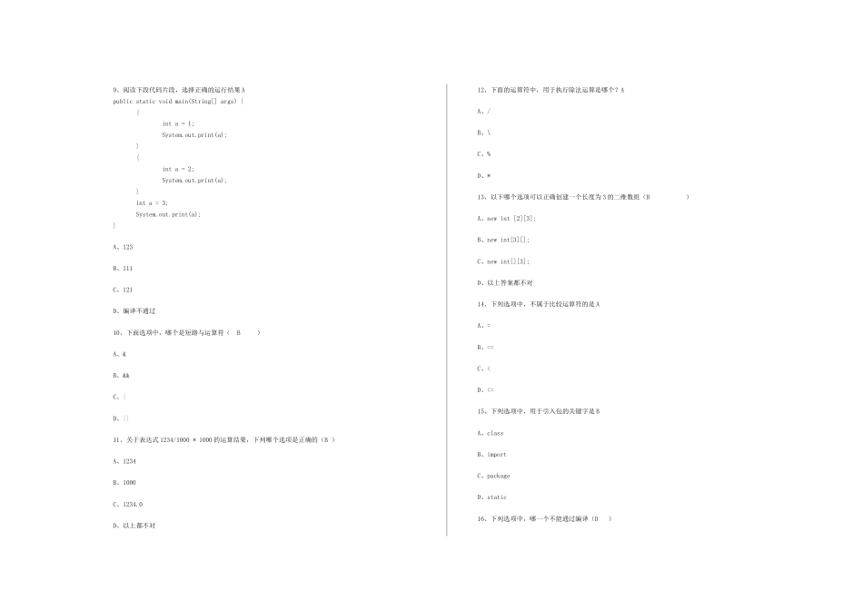 JAVA单选题参考题库_第2页