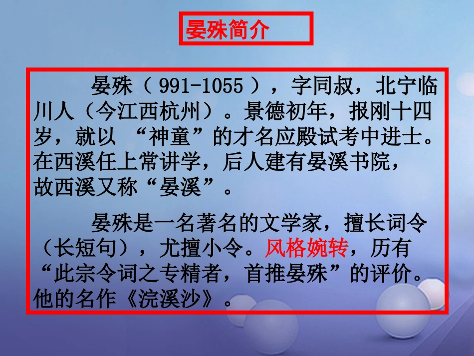 八年级上册《课外古诗词诵读》ppt课件_第3页