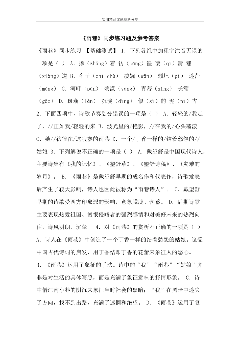 《雨巷》同步练习题及参考答案_第1页