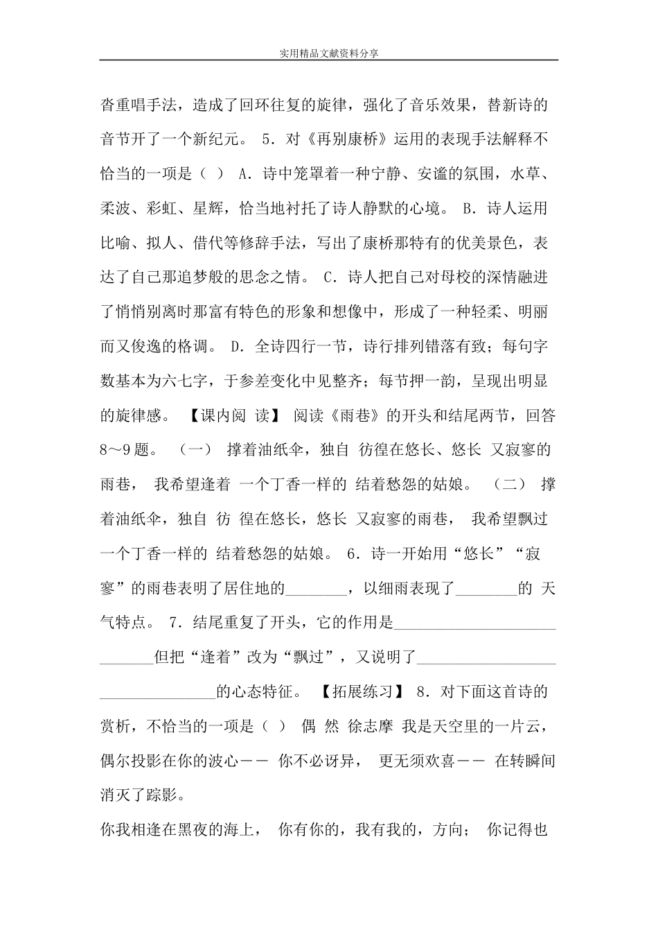 《雨巷》同步练习题及参考答案_第2页