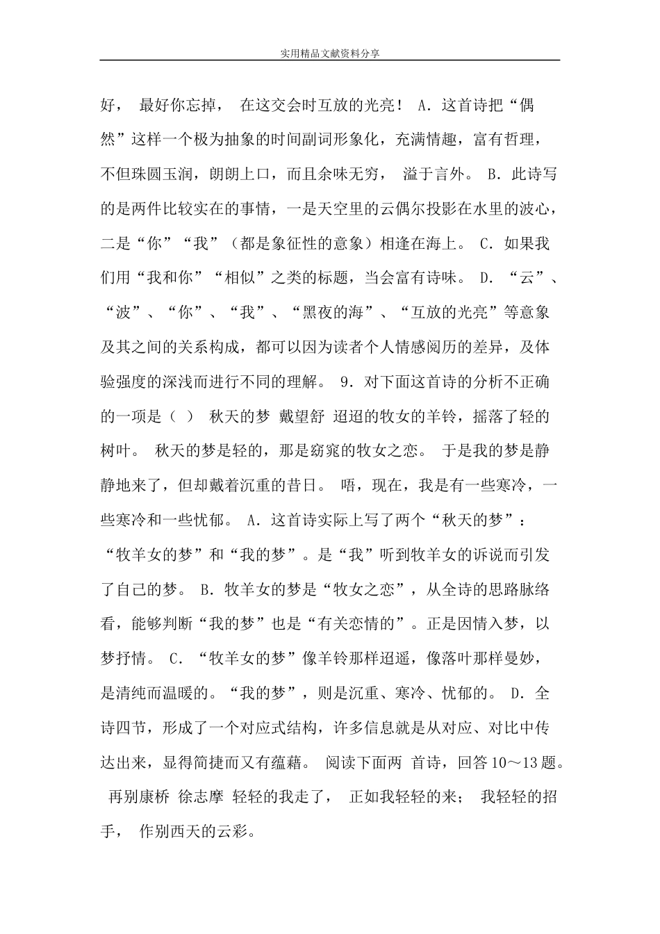 《雨巷》同步练习题及参考答案_第3页
