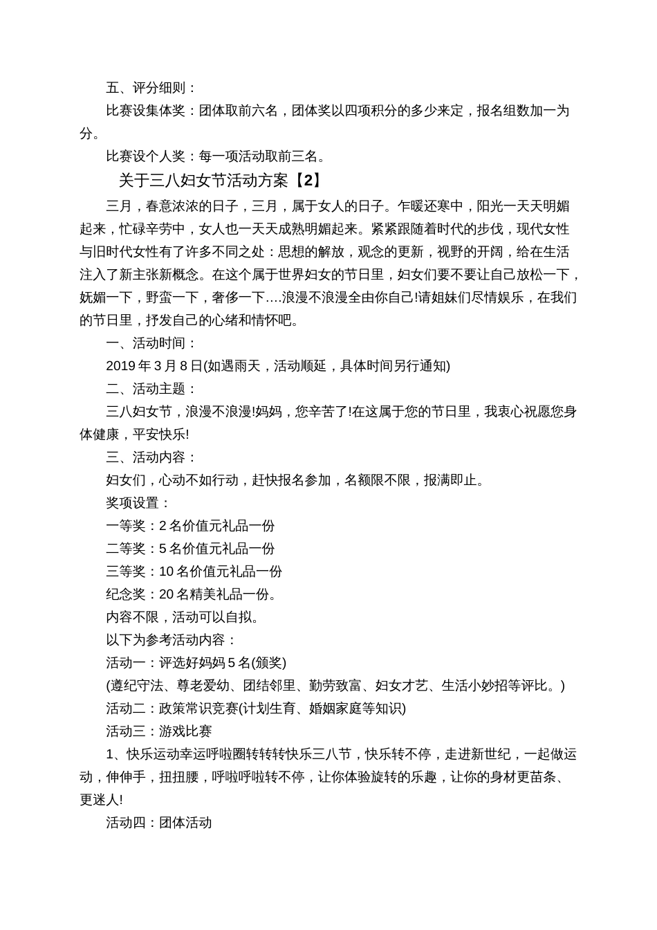2020三八妇女节主题活动策划方案五篇_第2页