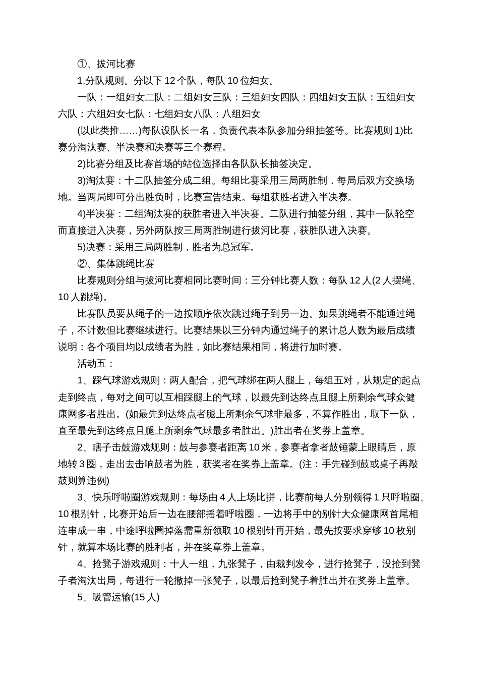 2020三八妇女节主题活动策划方案五篇_第3页