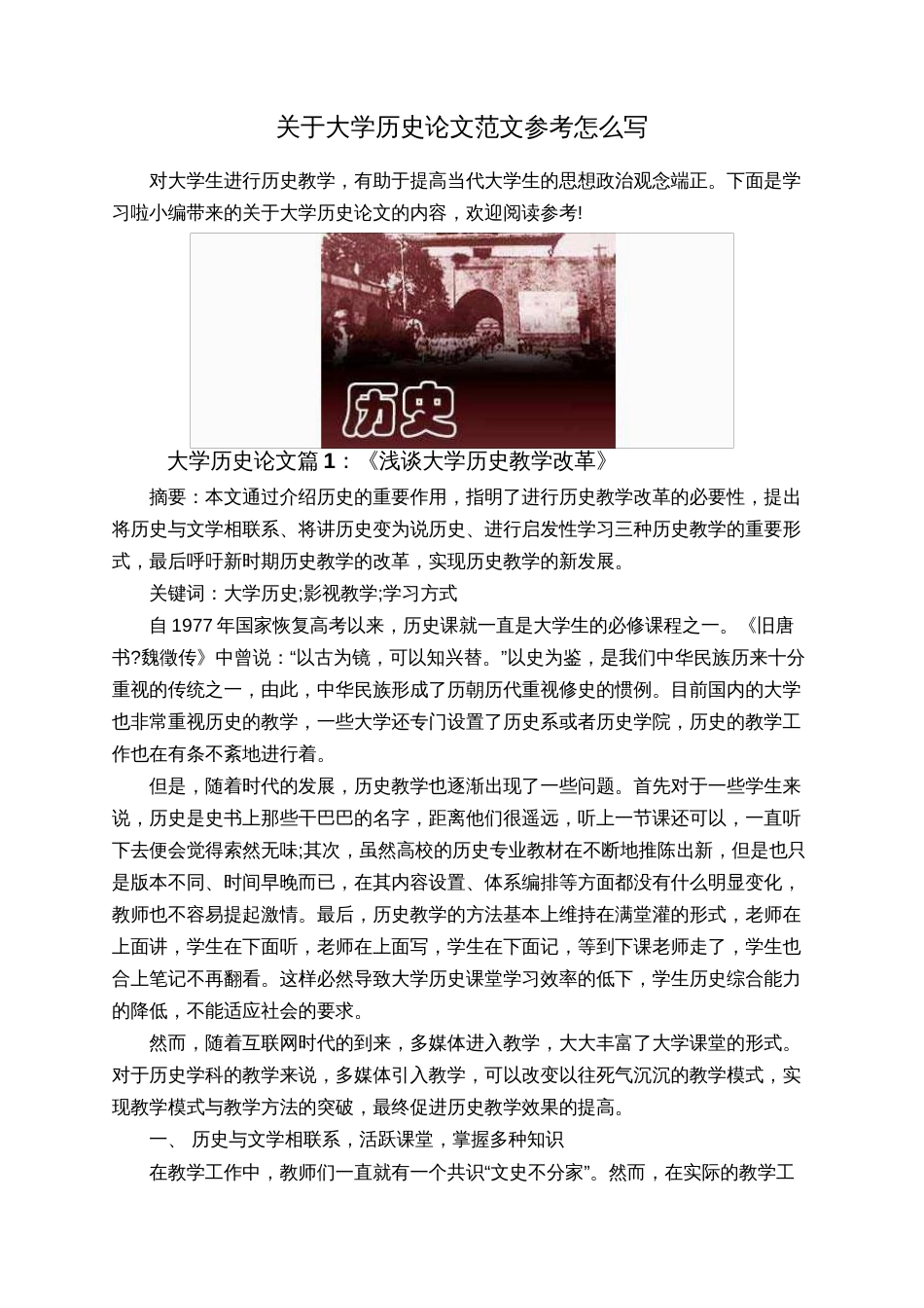关于大学历史论文范文参考怎么写_第1页