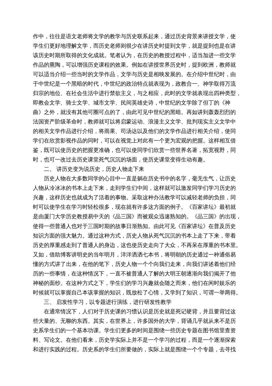 关于大学历史论文范文参考怎么写_第2页