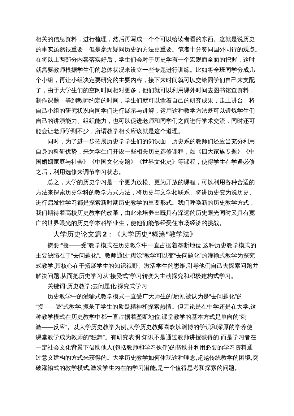 关于大学历史论文范文参考怎么写_第3页