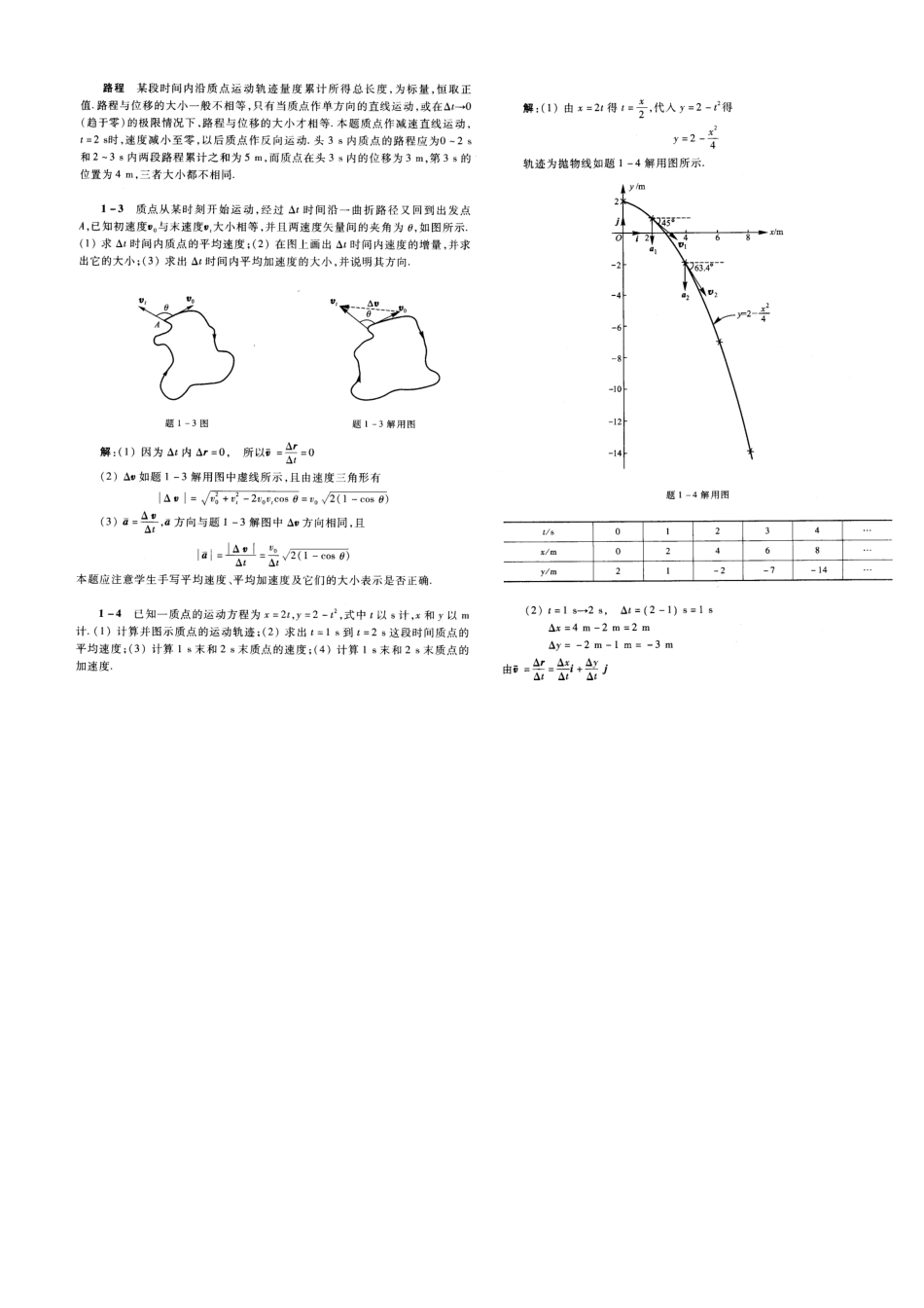 大学物理祝之光版课后习题答案_第2页