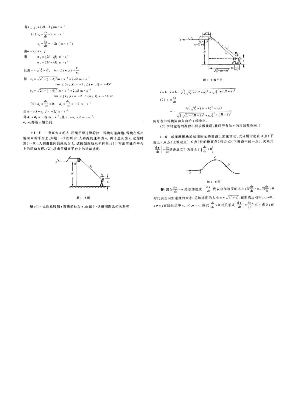 大学物理祝之光版课后习题答案_第3页