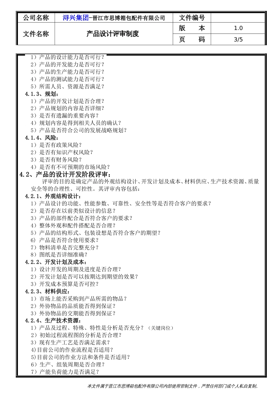 产品设计评审制度_第3页