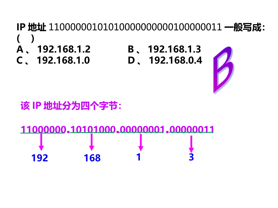 IP地址、子网掩码_第3页