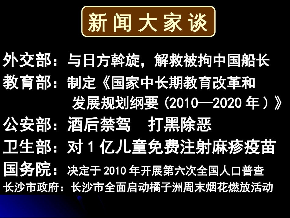 《政治生活》 第三课 我国政府是人民的政府_第2页