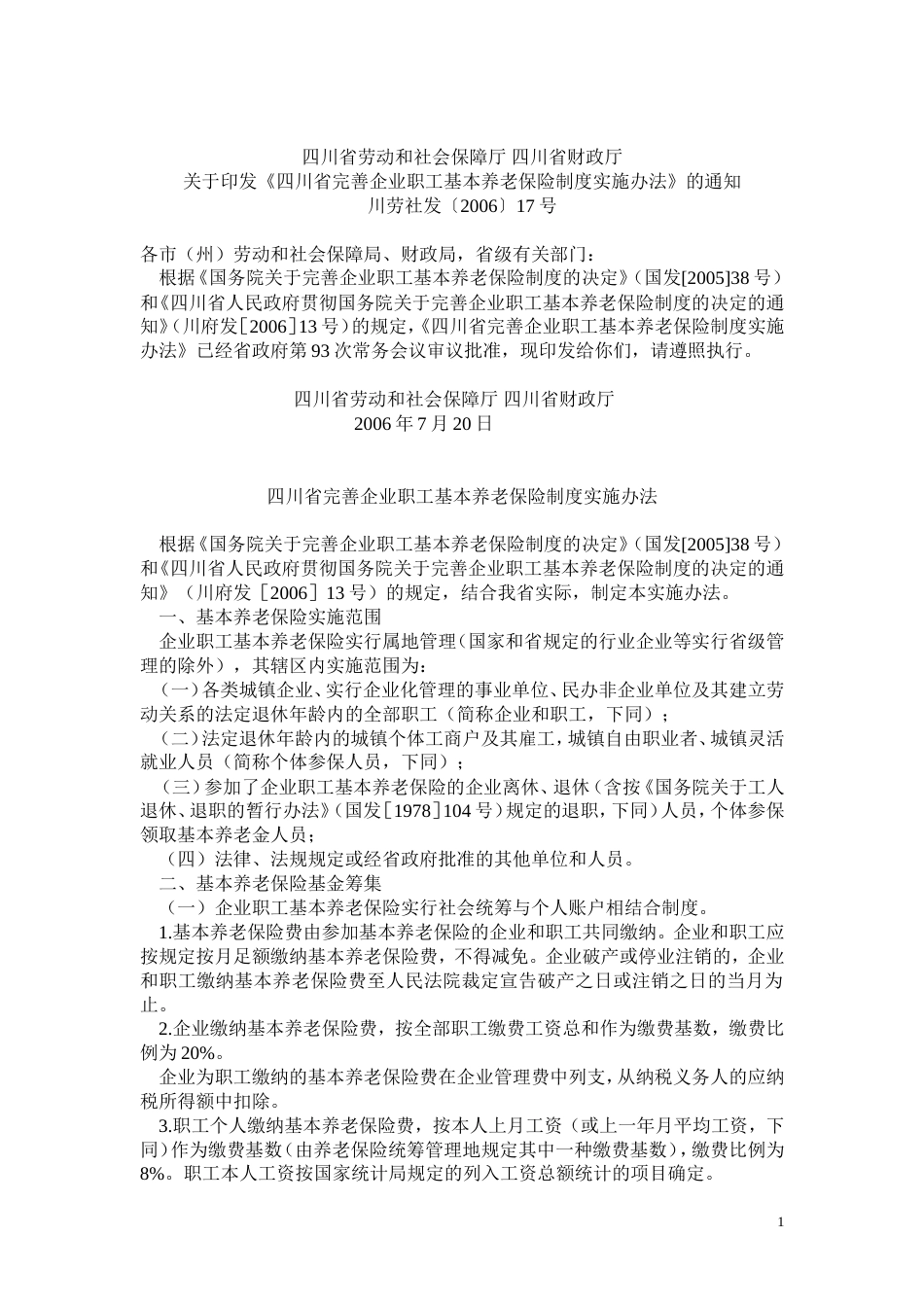 川劳社发[2006]17号_第1页