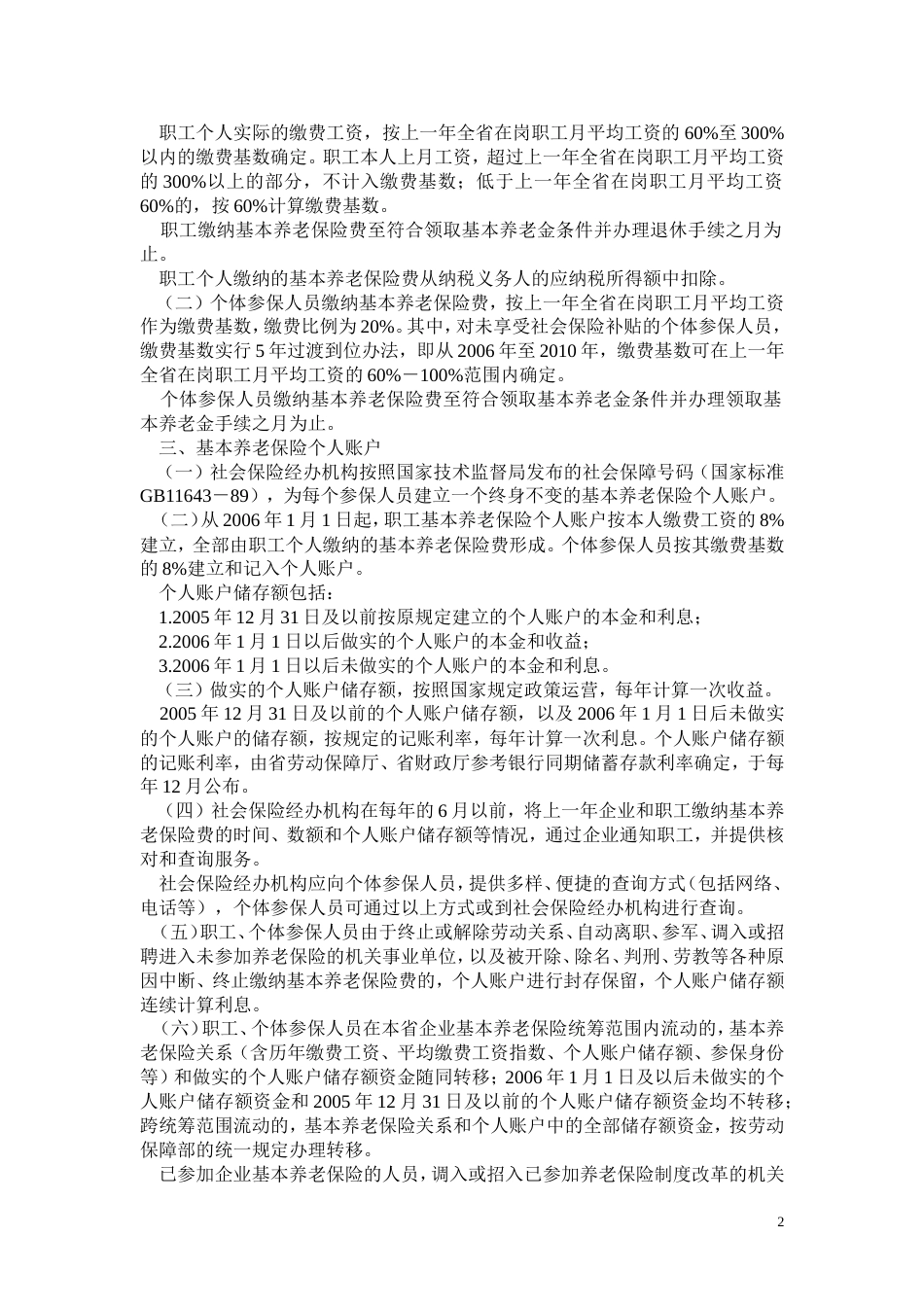 川劳社发[2006]17号_第2页
